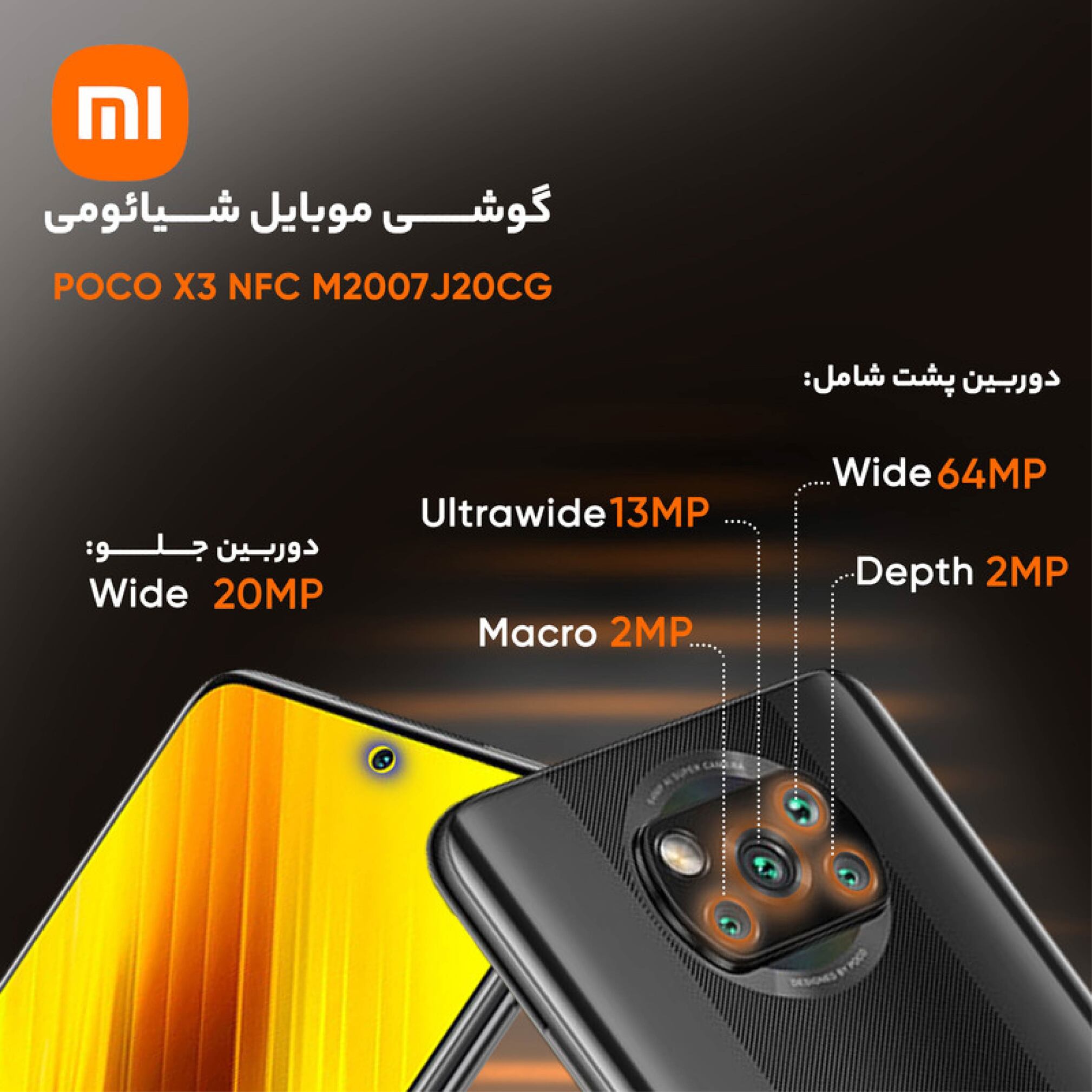  شیائومی POCO X3 