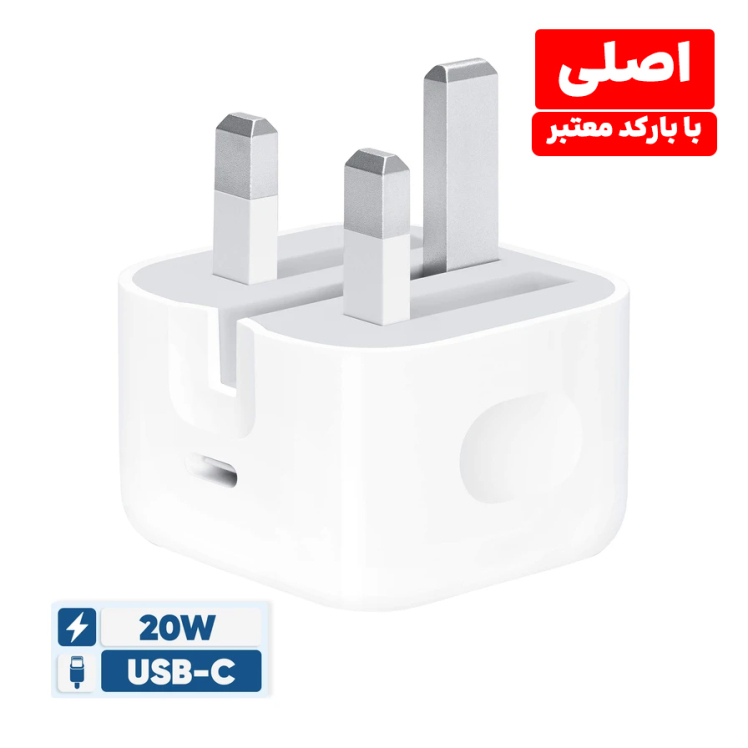 شارژر اپل 20 وات مدل B/A