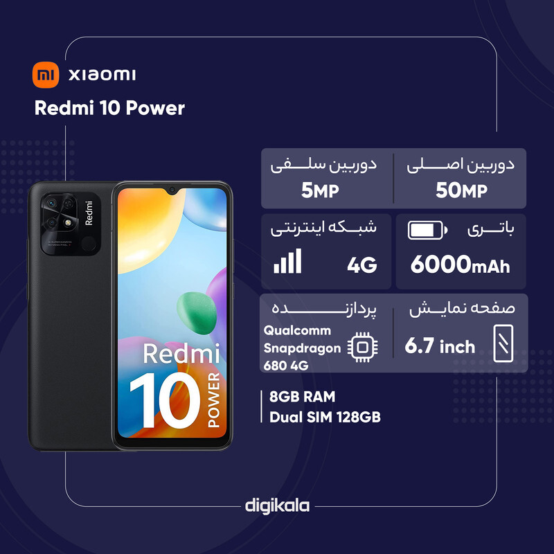  شیائومی مدل Redmi 10 Power 